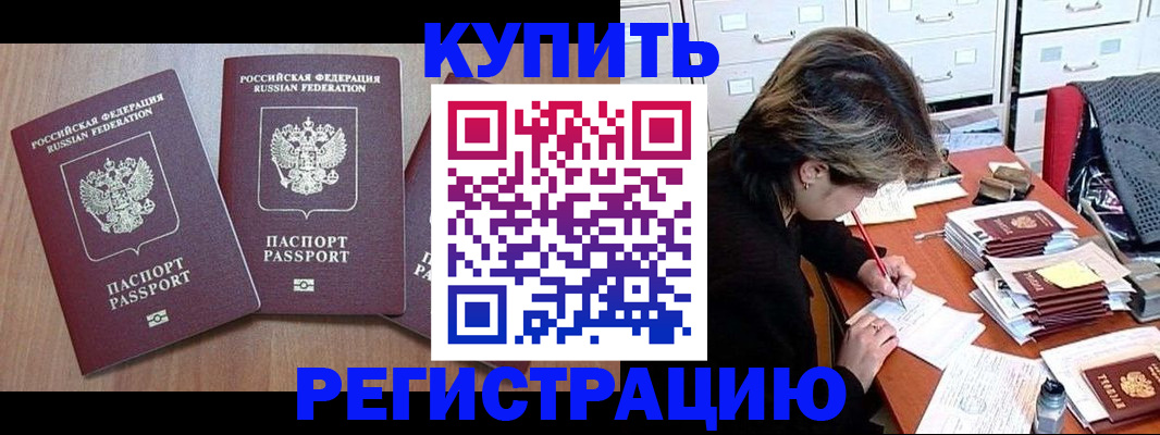 временная регистрация в Усмани