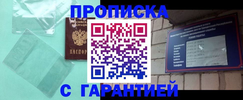 прописка для школы в Усмани