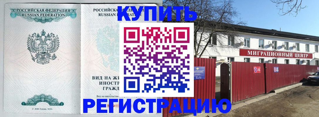 купить прописку в Усмани